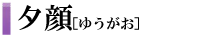 �[��i�䂤�����j