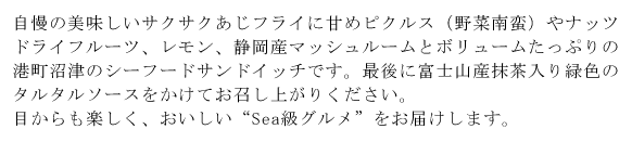 �����̔��������T�N�T�N�����t���C�ɊÂ߃s�N���X�i��ؓ�؁j��i�b�c
�h���C�t���[�c�A�������A�É��Y�}�b�V�����[���ƃ{�����[�������Ղ��
�`�����ẪV�[�t�[�h�T���h�C�b�`�ł��B�Ō�ɕx�m�R�Y��������ΐF��
�^���^���\�[�X�������Ă������オ�肭�������B
�ڂ�����y�����A���������gSea���O�����h�����͂����܂��B